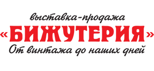 Бижутерия