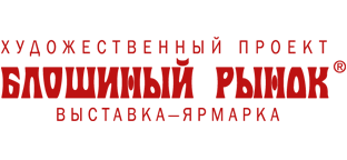 Блошиный рынок
